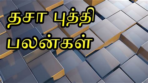 dasa calculator in tamil|Dasa Bhukti Effects,தசா, புக்தி ...